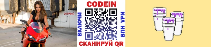 Купить закладки  Моршанск  Кодеин Purple Drank 